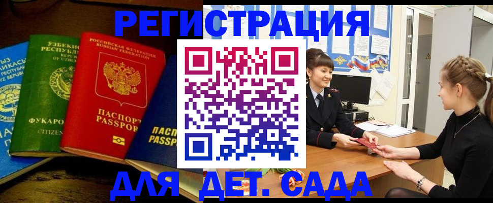 купить прописку в Подольске