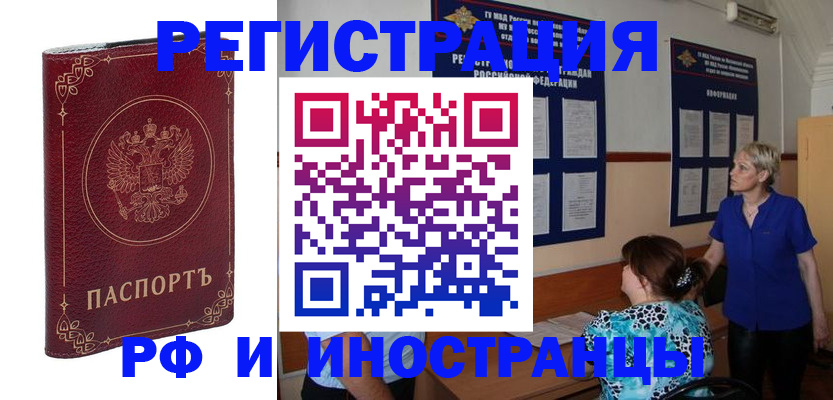 где прописаться в Подольске