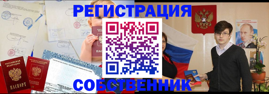 прописка для работы в Подольске